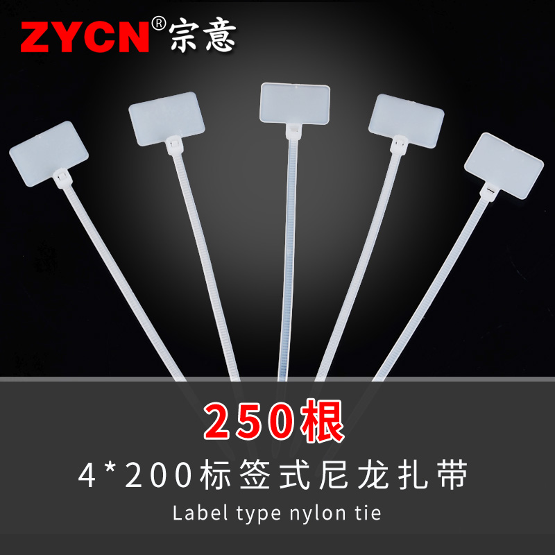 网线标签扎带带记号牌尼龙4x200塑料挂牌标牌电线标识吊牌自锁式