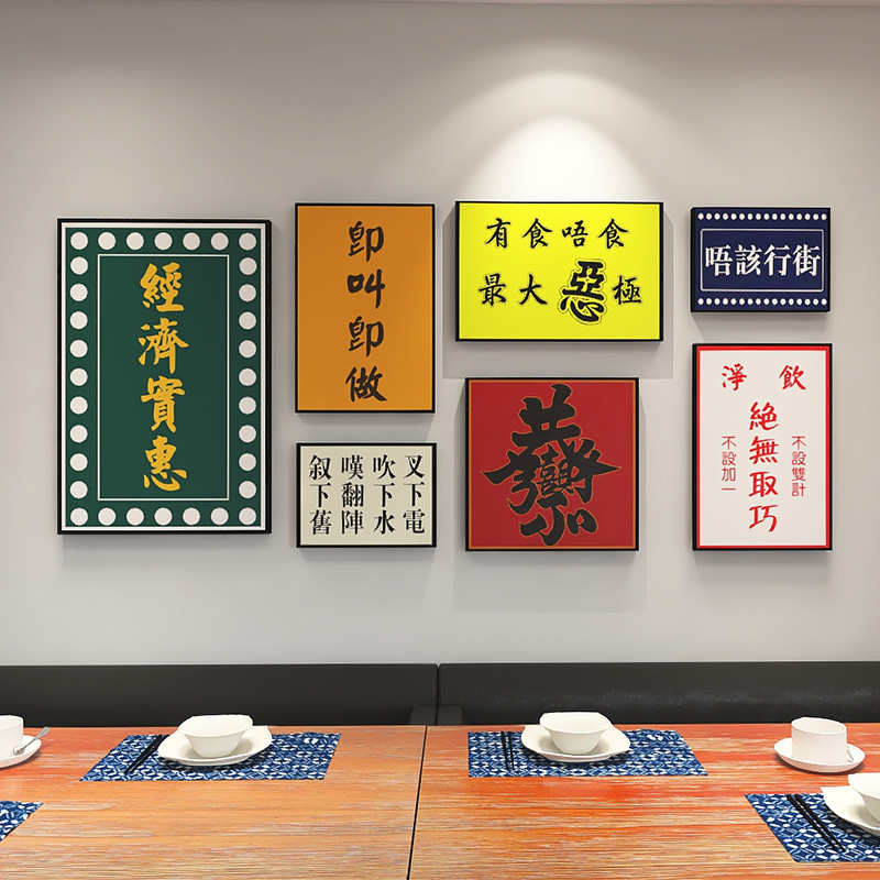 香港港式茶餐厅怀旧挂画粤语糖水铺冰室奶茶店酒店冻柠茶装饰画