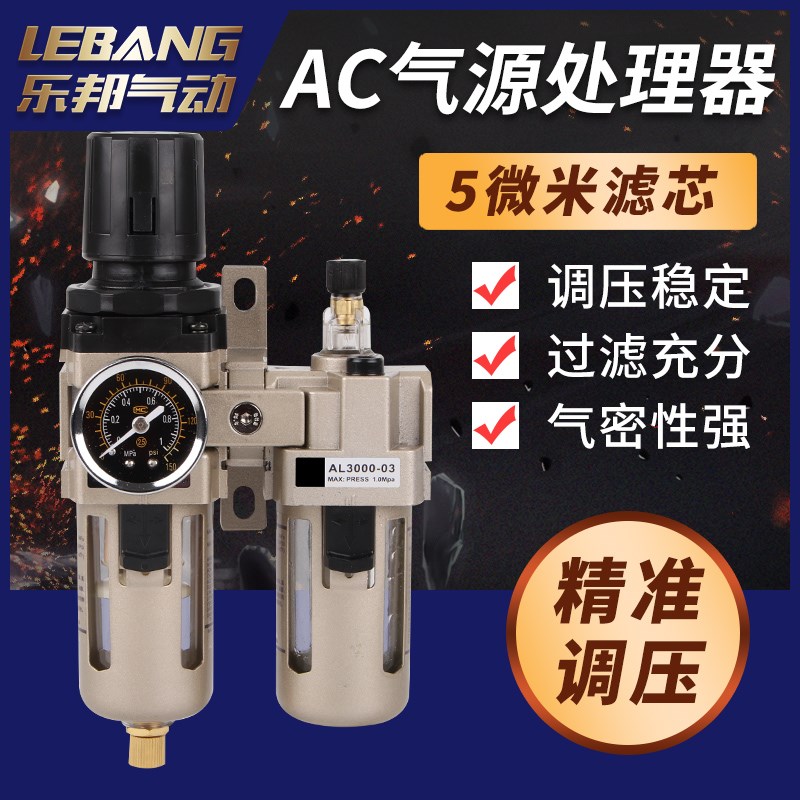 气动气源二联件连体AC5010-10D AC4010-04D AC3010-03D AC2010-02
