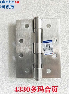 欧德DOM多玛铰链 防火合页 多玛合页 寸合页