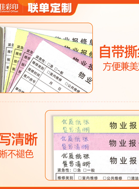 物业报修单二联三联小区工程部服务单业设备派工登记表定制