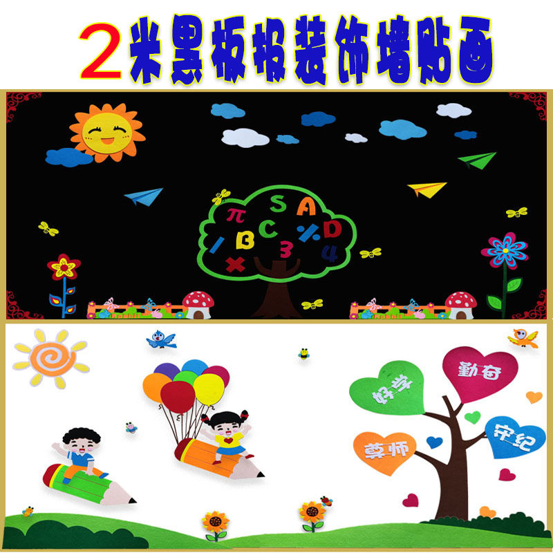 通用款黑板报装饰墙教室班级题墙中小学幼儿走廊布置,家居饰品,文化墙贴,淘宝优惠券,粉丝福利购,淘宝优惠卷