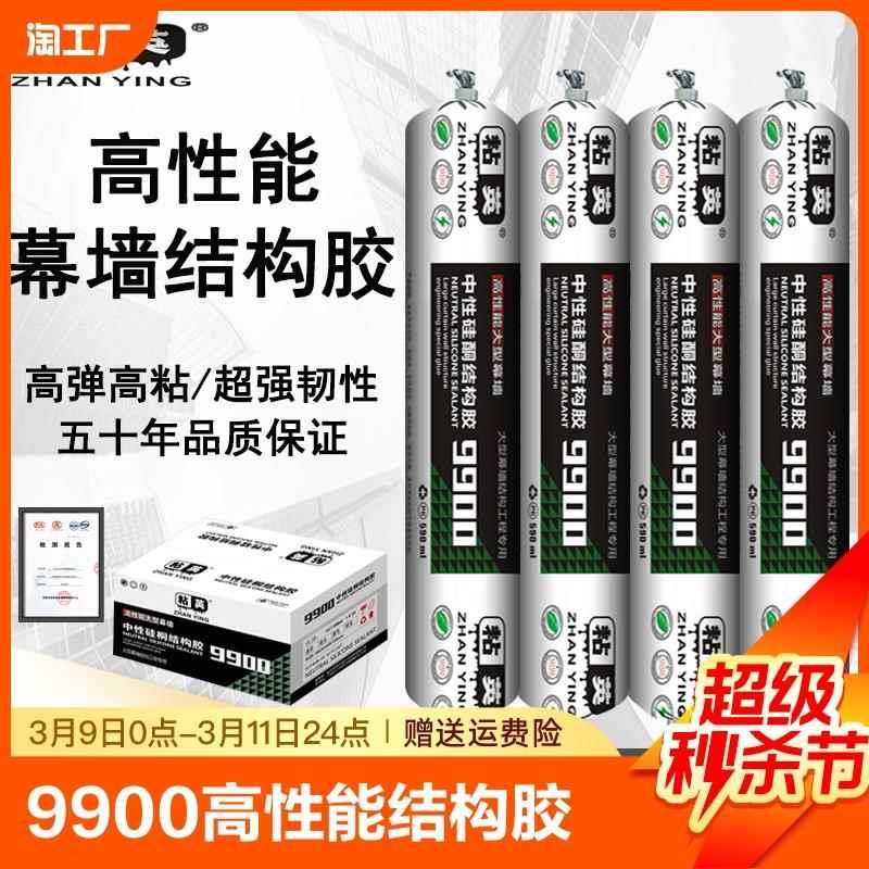 9900中性硅酮结构胶幕墙建筑门窗密封耐候防水黑白玻璃胶透明粘接