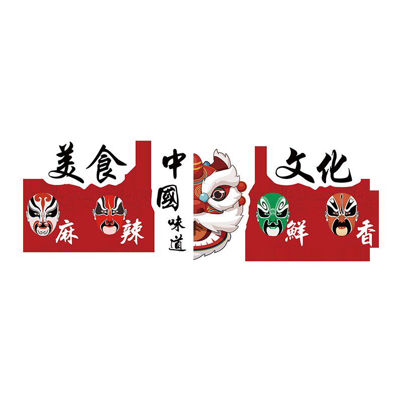 京剧脸谱国潮风重庆火锅店墙面装饰川冒菜麻辣烫烧烤串串店壁画纸,家居饰品,文化墙贴,淘宝优惠券,粉丝福利购,淘宝优惠卷