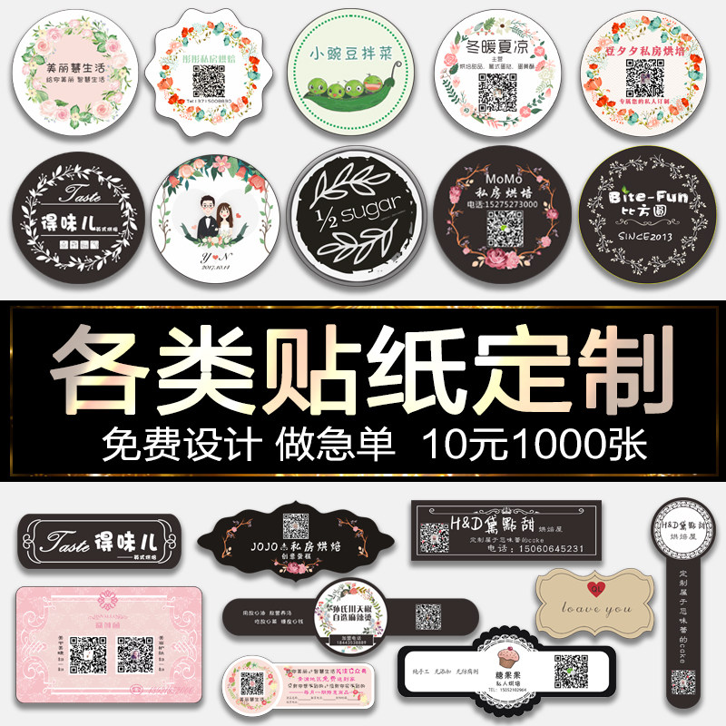 背胶纸定制打印彩色干胶商标包装标签牛皮纸封条二维码微信圆形广