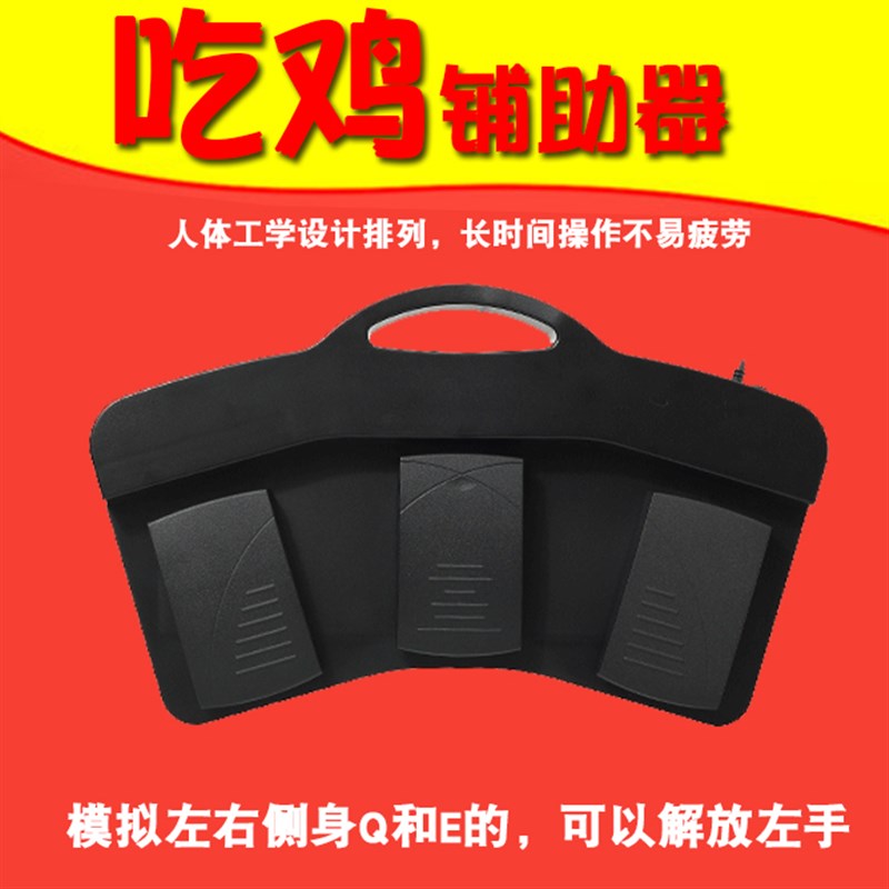 USB脚踏开关3位USB开关 脚踩USB开关 电脑开关B超键盘吃鸡模拟器