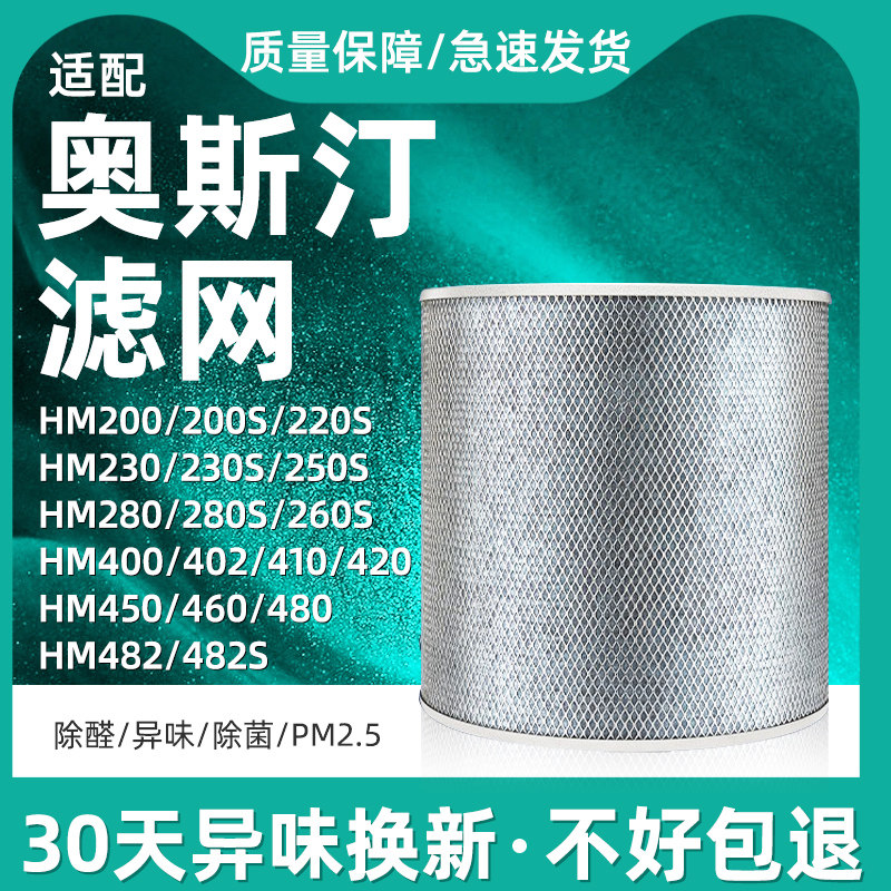 适配奥斯汀空气净化器过滤网HM200/220/280/260/230/400/S滤芯402