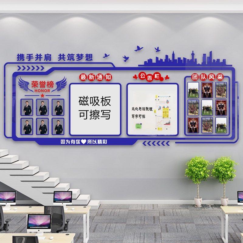 办公室墙面装饰公告栏磁吸板荣誉榜风采展示公司企业文化布置墙,家居饰品,文化墙贴,淘宝优惠券,粉丝福利购,淘宝优惠卷