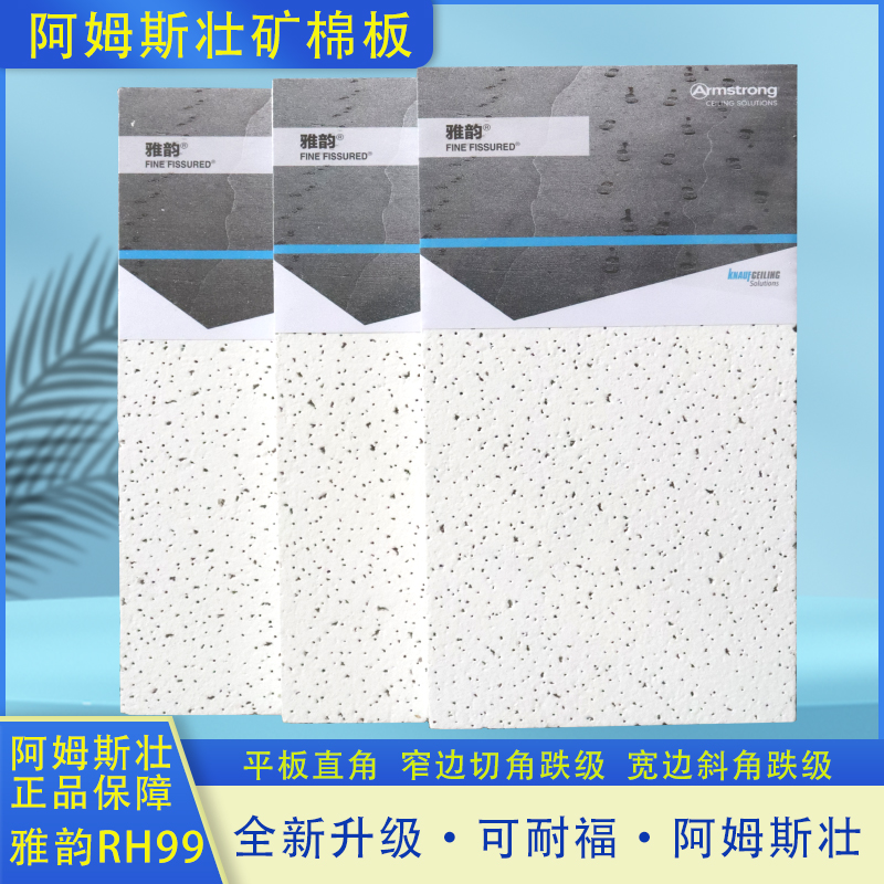 阿姆斯壮矿棉板雅韵R9天花办公室悬吊式天花板00x00吸音板W10W72