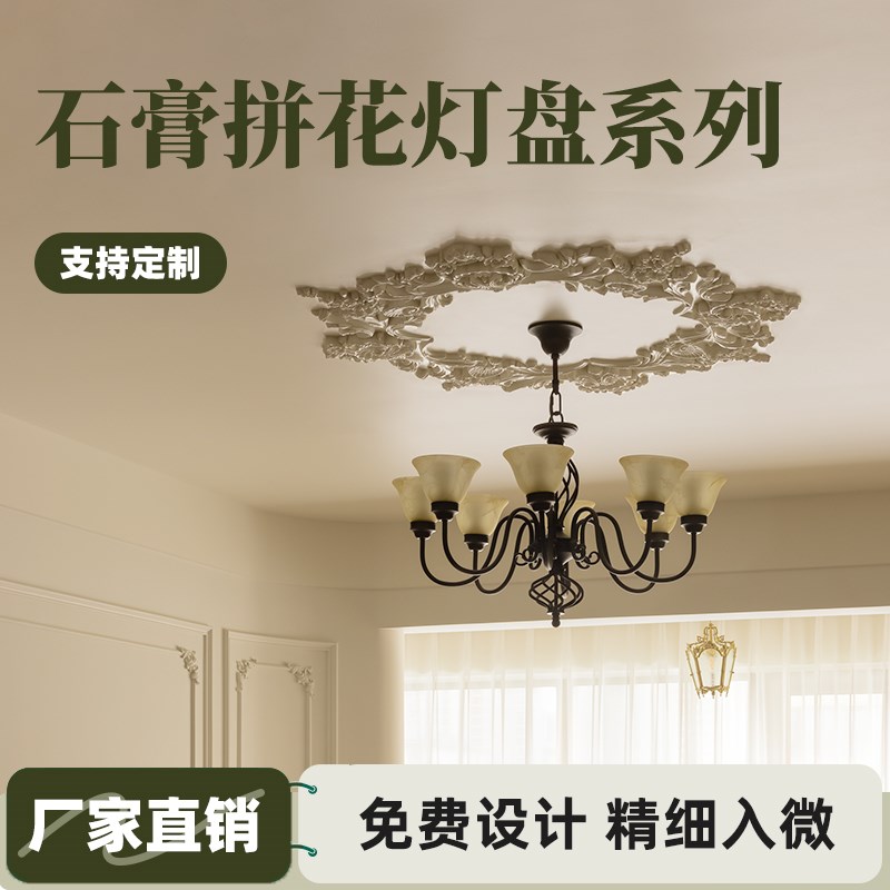 欧式石膏浮雕灯盘镂空雕花灯池造型天花装饰角花拼花背景墙定制