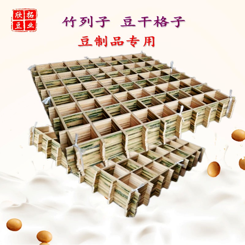 豆干格子方块竹列子香干格u厚豆腐干方格做豆腐豆干模具设备工具