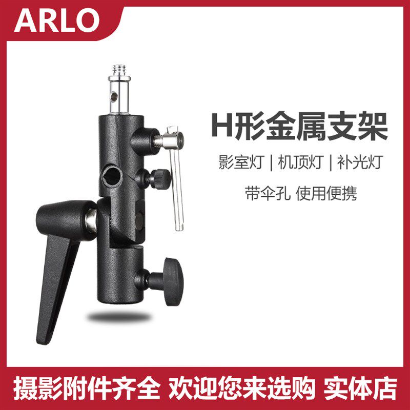 LED补光灯太阳灯影室灯闪光灯机顶灯柔光箱带伞孔H金属支架 附件