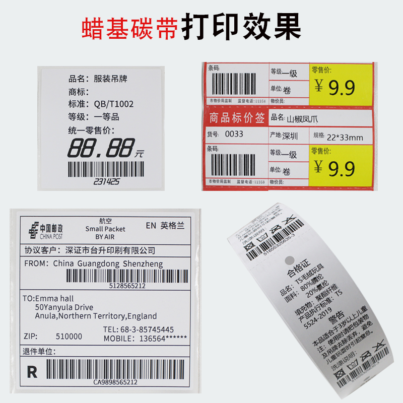 增强蜡基碳带110mm*00m 90   0打印机色带空白铜版纸合格证吊牌打