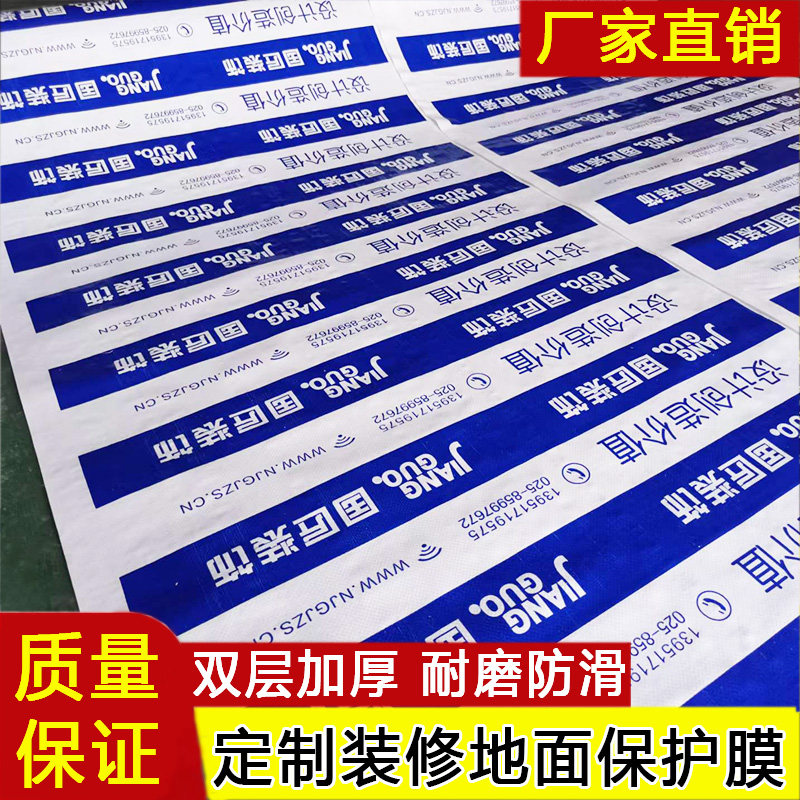 地面瓷砖地板砖保护膜装修一次性地膜加厚防护垫门窗户保护膜定制,家装主材,防潮膜（地板膜）,淘宝优惠券,粉丝福利购,淘宝优惠卷