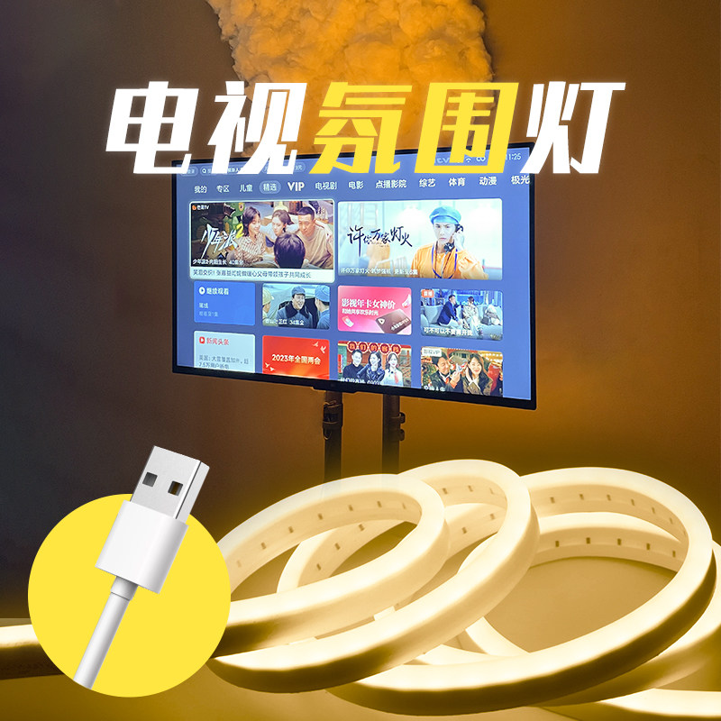 电视氛围灯背景灯带U补光柜剧电竞房间装饰卧室黄光ld插座硅胶,家装灯饰光源,室内LED灯带,淘宝优惠券,粉丝福利购,淘宝优惠卷