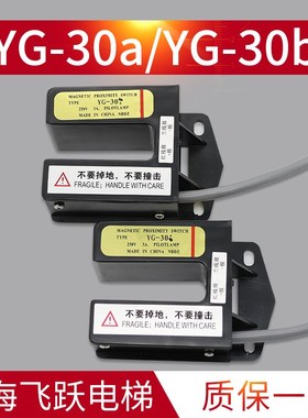 三菱电梯平层感应器YGYG平层光电关磁感应继电器