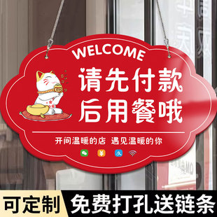 请先付款后用餐挂牌纸饭店提示牌标识牌空调放正在营业提示牌创意