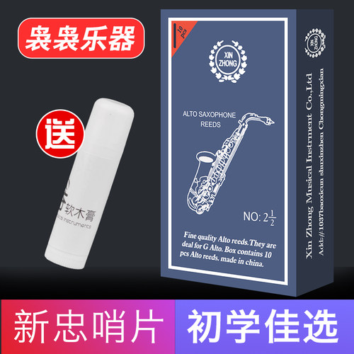 新忠降e调降初学者中次高音萨克斯管哨片黑管单簧管哨片