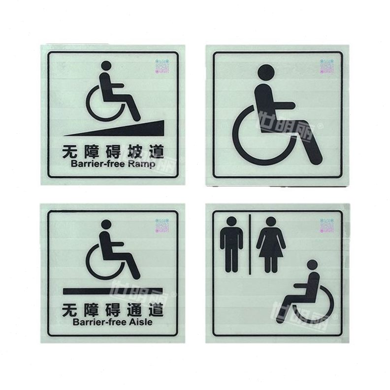 甄选无机自发光无障碍通道标志牌天蓝色蓄光坡道标识牌绿色夜光标