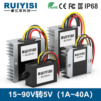 RUIYISI车载电源转换器5V