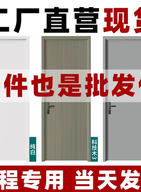现货免漆门生态门碳晶门木门房间门家用卧室门室内门套装门隔音门