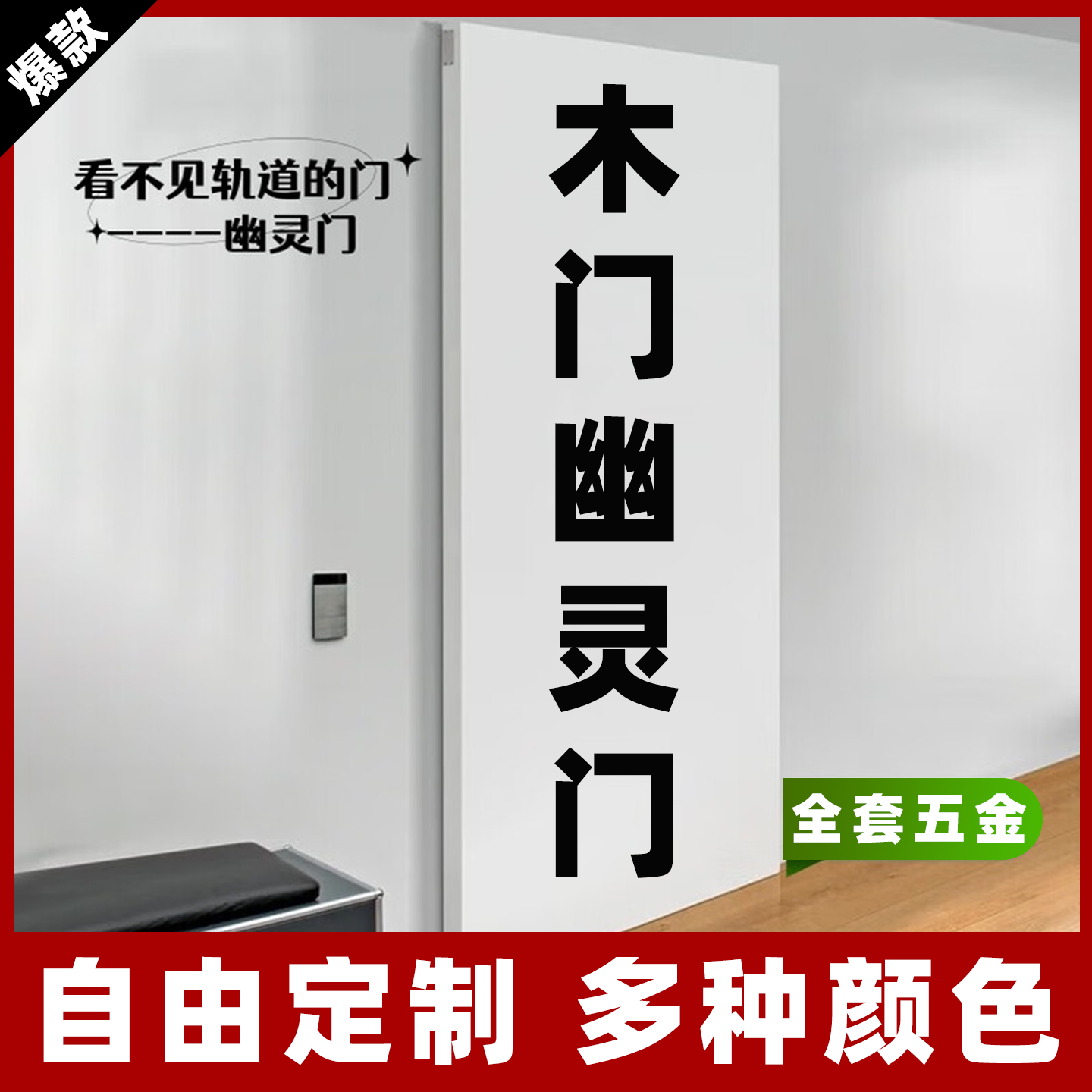隐形免漆木门厨房门卫生间悬浮门