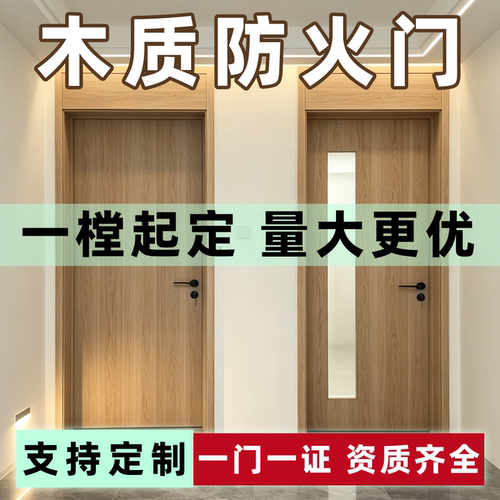 厂家直销甲级木制防火门木纹防火门消防安全防火门不锈钢玻璃定制