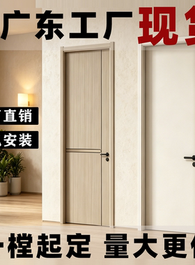 广东厂家直销现货定制家用卧室门实木门房间门卧室门室内门隔音门