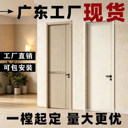广东厂家直销现货定制家用卧室门实木门房间门卧室门室内门隔音门
