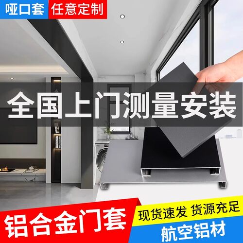 铝合金一体成型哑口套单双包边