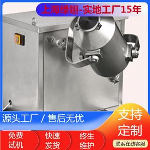 厂家直供不锈钢三维混合机粉末颗粒快速搅拌机多向混料机