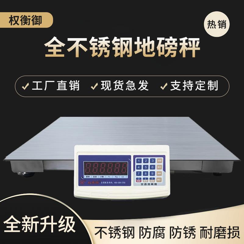 不锈钢地磅秤1-3吨地磅化工磅秤畜牧加厚防腐蚀1吨2t小磅秤