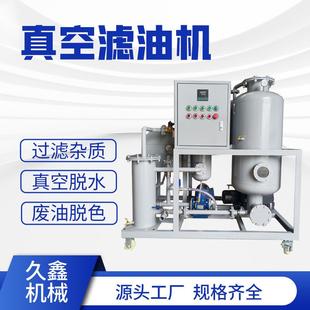 防爆真空滤油机液压油精密过滤器源头厂家专业过滤杂质水