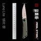 陶瓷涂层 Luna Steel Real 户外 锐狮帝 弧月翎 Lite EDC折刀