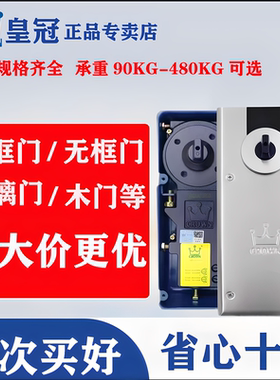 皇冠地弹簧H220B N818 N222 G322玻璃门木门有框无框门酒店商铺用