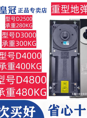 正品皇冠重型地弹簧D4800 D4000 D3000 D2500 S2400 S1400定位款