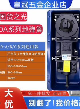 皇冠H220A H220B H220C有框门无框门定位不定位木门玻璃门地弹簧