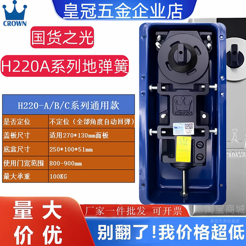 皇冠H220A H220B H220C有框门无框门定位不定位木门玻璃门地弹簧