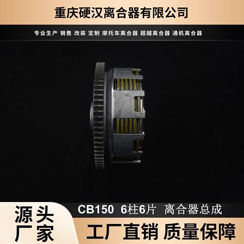 厂家直销 摩托车配件CB150 6柱6片 16槽薄齿离合器总成大小毂总成