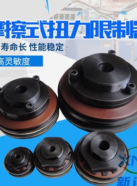 TL250-2型摩擦式扭矩限制器/250扭力限制器/安全离合器轴孔:10-22