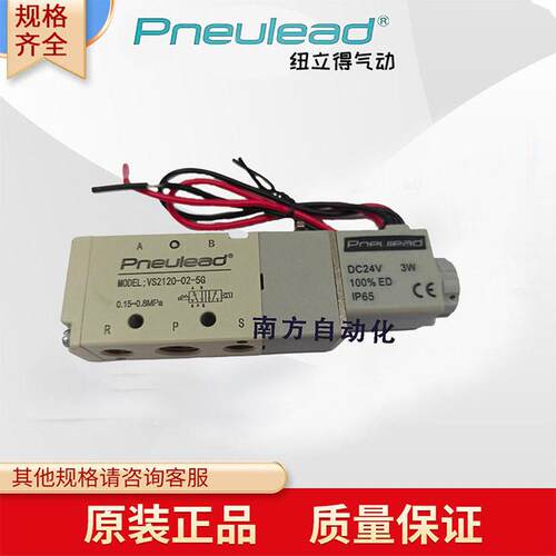 Pneulead立得电磁阀VS2120-02-05DZ二位VS2120-02VS1120-01气动