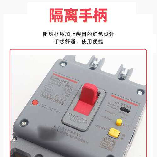 CDM3LS塑壳断路器安全家用漏电保护开关 三相电闸3P四线380V漏保