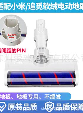 适用追觅无线吸尘器电动地刷大毛条吸头V8/V9B/V10/V11配件