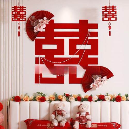 婚房布置套装新房卧室床头喜字结婚布置装饰方女方订婚背景专用