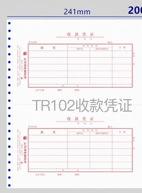 立信TR101电脑记账凭证套打电脑账册连打凭证纸财务针式打印纸
