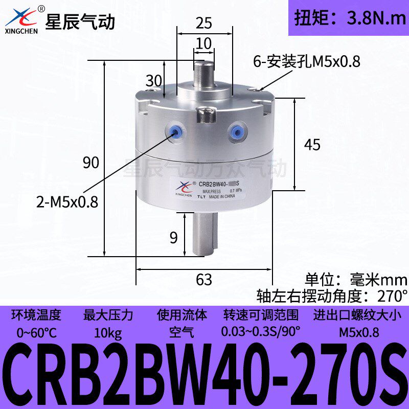 星辰气动SMC型叶片式转角旋转气缸齿轮度摆动亚德客型CRB2BW/MSQB