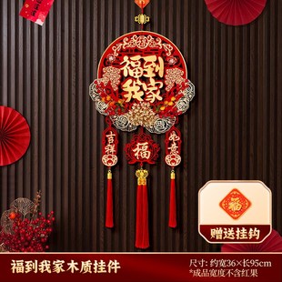 新年装饰品2026新款马年挂件福字中国结入户门饰高档贺年过年客厅