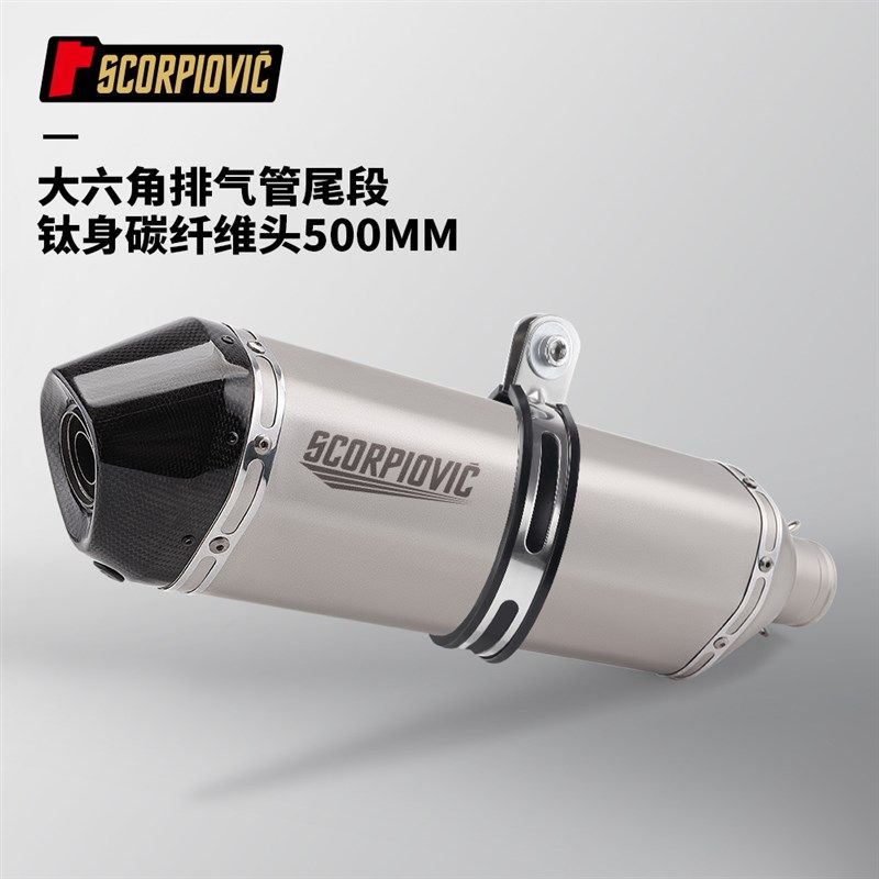 摩托车排气管改装 SR6大六角不锈钢尾段 消声器 碳纤维头51MM通用