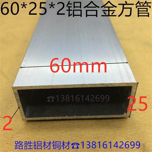 铝方管60*25*2毫米铝合金方通6*2.5公分银白氧化铝方管型材一米
