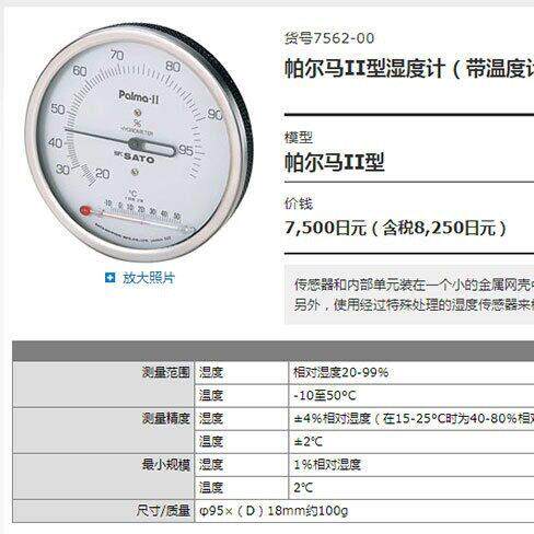 日本SATO佐藤HIGHEST II 7542-00温湿表表盘式温湿度计7562-00